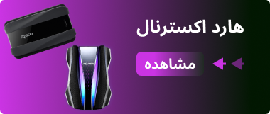 هارد اکسترنال
